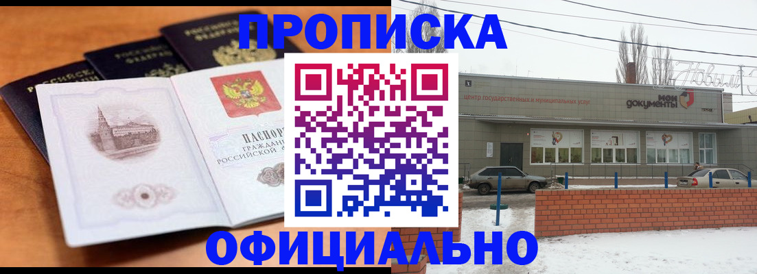 прописка гарантия в Барыше