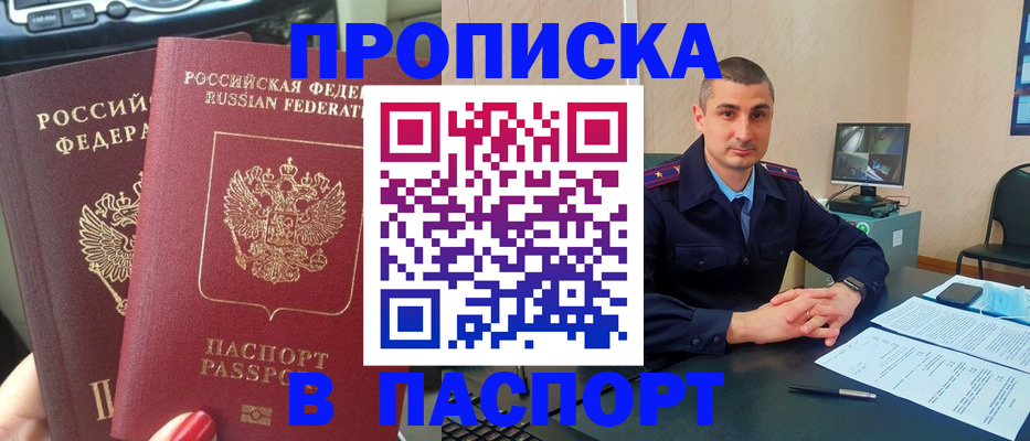 прописка регистрация в Барыше