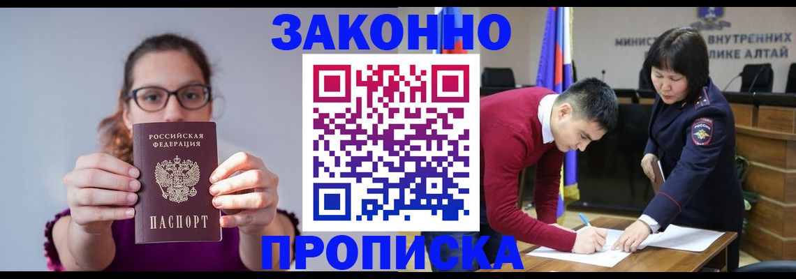 прописка гарантия в Барыше
