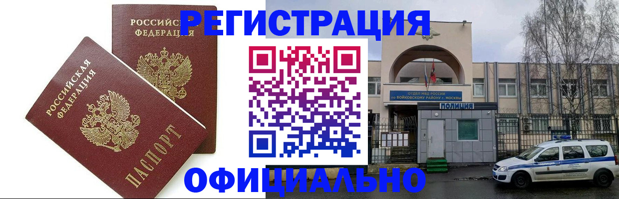 временная прописка в Барыше