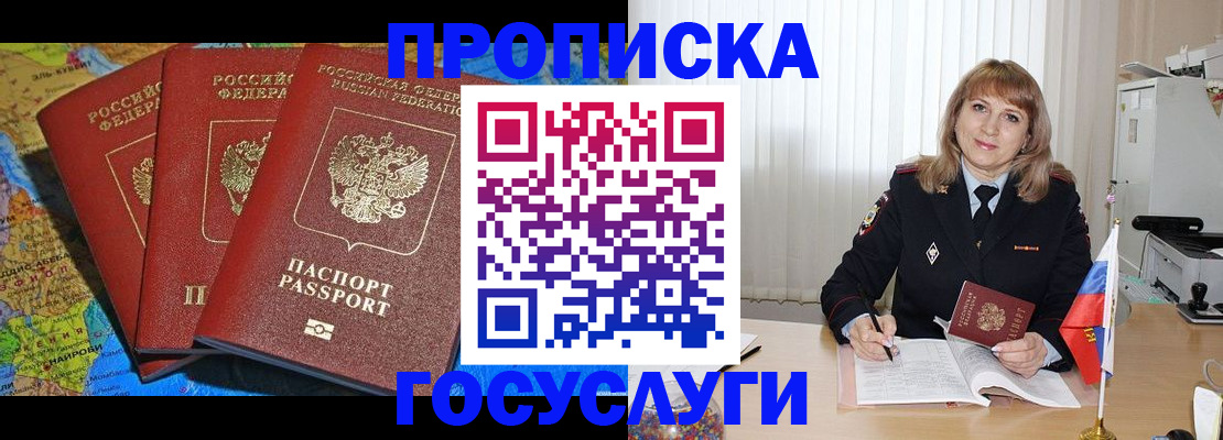 где прописаться в Барыше