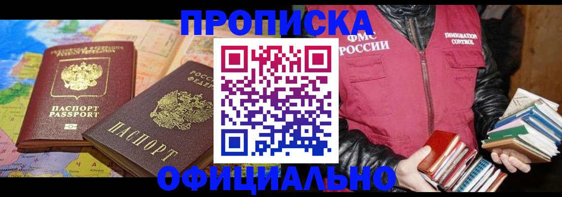 временная регистрация купить в Барыше