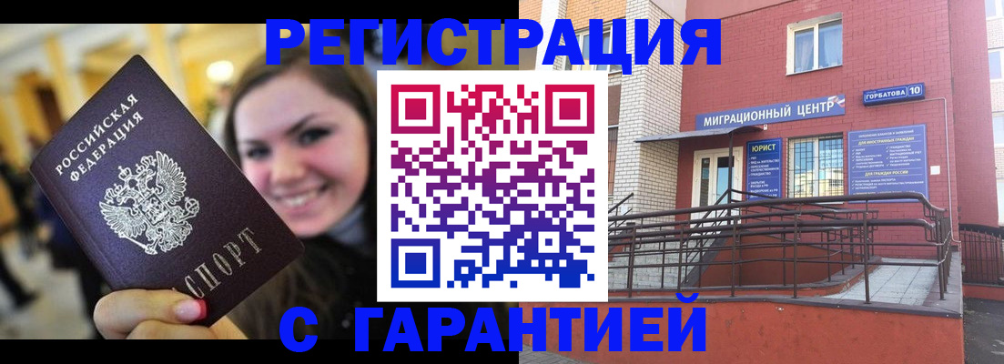 временная регистрация в Барыше