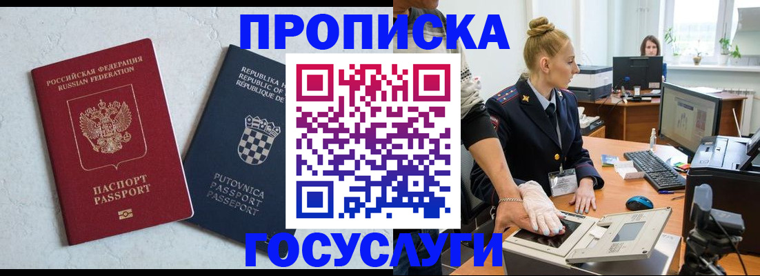 прописка для работы в Барыше